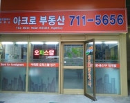 아크로공인중개사사무소