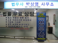 법무사박상재사무소 | 법무사박상영사무소