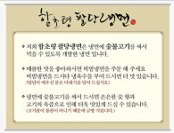 함초령팔당냉면