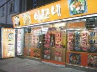이모네아구탕찜
