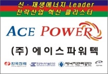 에이스파워