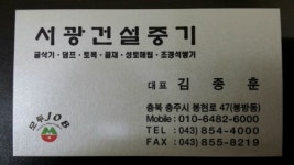 서광건설중기