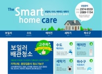 더스마트홈케어