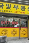 금빛공인중개사사무소