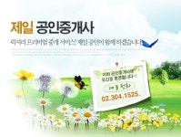 제일공인중개사사무소