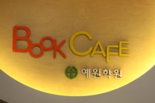 예원학원