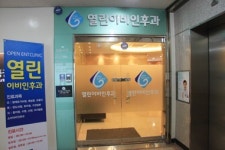 열린이비인후과의원