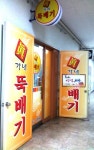 진가네뚝배기