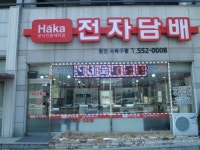 하카전자담배 천안서북점