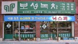 보성녹차