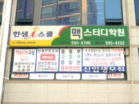 맥스터디한샘학원 금곡분원