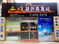 우리공인중개사사무소
