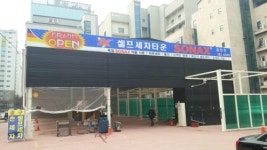 랠리세차장 춘천점