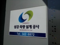 섬강측량설계공사