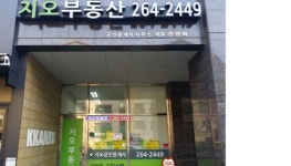 지오공인중개사사무소