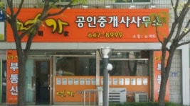 현대명가공인중개사사무소