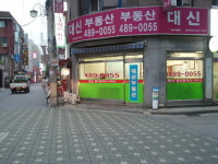 대신공인중개사사무소