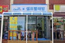 크린업24셀프빨래방 등촌점