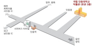 국립경국대학교안동캠퍼스박물관
