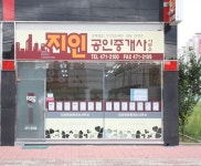 지인공인중개사사무소