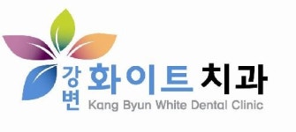 강변화이트치과의원