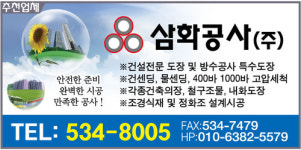 삼화공사