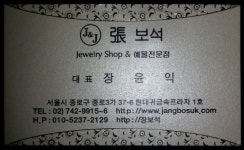 장보석