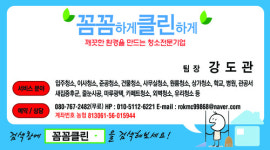 꼼꼼클린