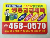 쌍용크리닝
