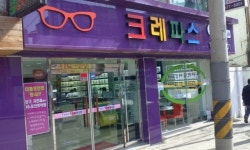 크레파스 안경원
