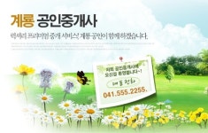 계룡공인중개사사무소