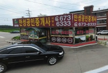 안성공인중개사사무소