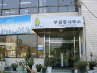 부암동 주민센터