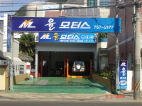 윤모터스