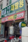 믿음가전가구재활용