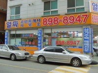 알짜공인중개사사무소
