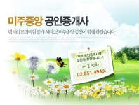 미주중앙공인중개사사무소