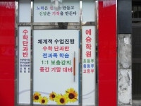 예승학원