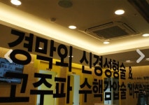 참편한마취통증의학과의원