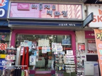 미용재료백화점