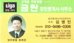 금란공인중개사사무소