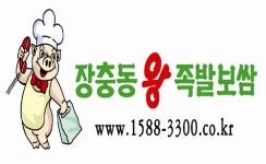 장충동왕족발보쌈광천점