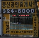동산부동산공인중개사사무소