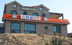 안섬민박