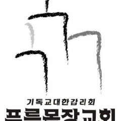 푸른목장교회