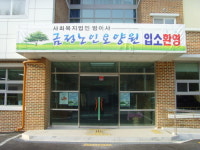 금정노인요양원