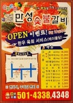 만성숯불갈비식당
