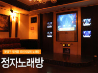 정자노래방