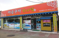 다순구미감자탕
