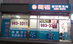 비전공인중개사사무소